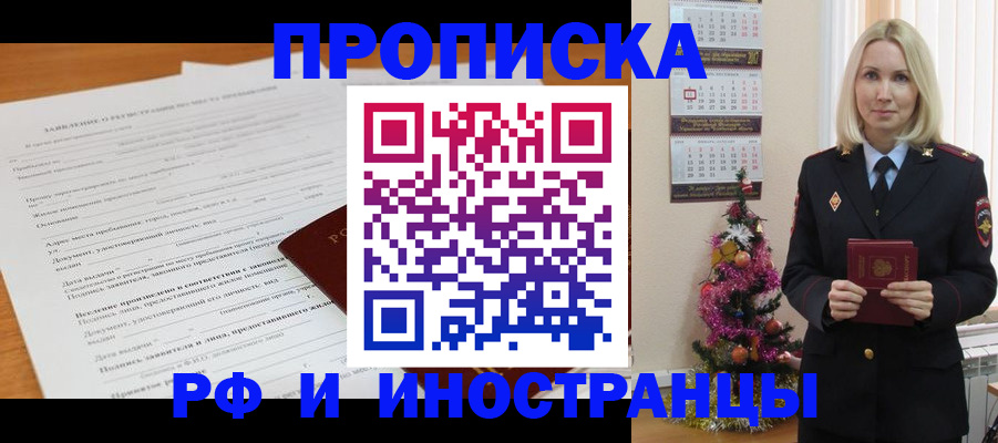 прописка поиск в Шилке