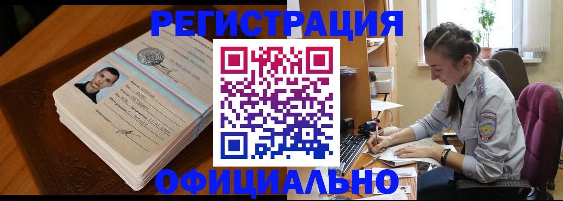 миграционный учет в Шилке